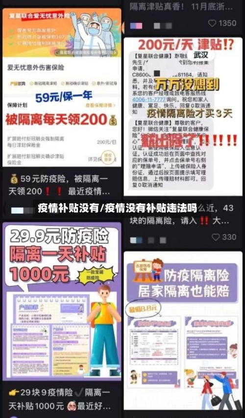 疫情补贴没有/疫情没有补贴违法吗
