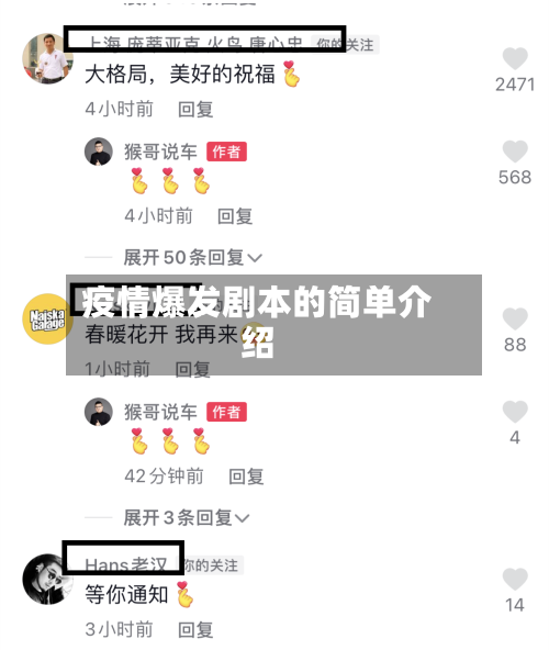 疫情爆发剧本的简单介绍