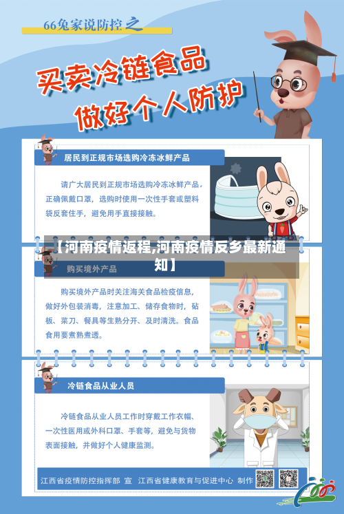 【河南疫情返程,河南疫情反乡最新通知】
