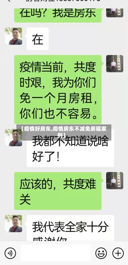 【疫情好房东,疫情房东不减免房租案例】