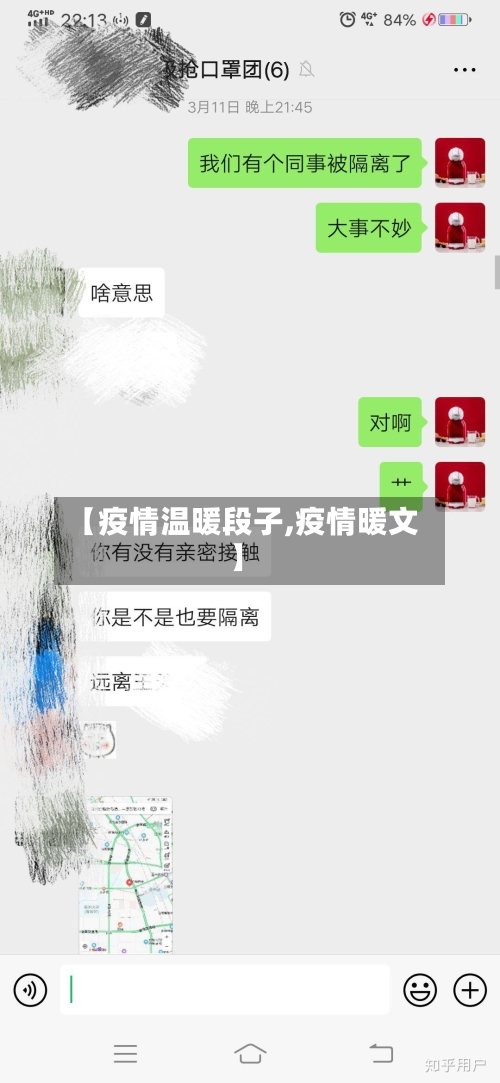 【疫情温暖段子,疫情暖文】