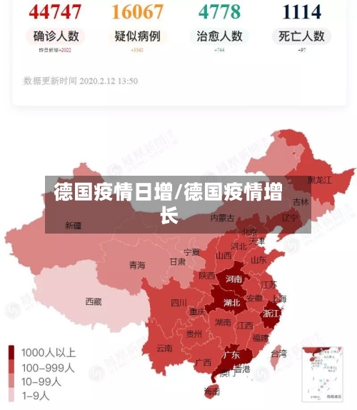 德国疫情日增/德国疫情增长