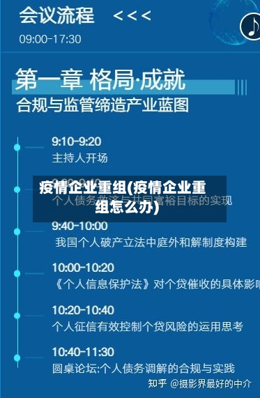 疫情企业重组(疫情企业重组怎么办)