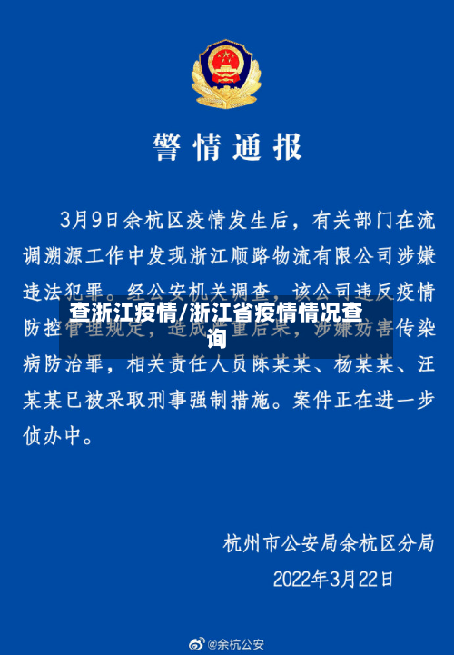 查浙江疫情/浙江省疫情情况查询