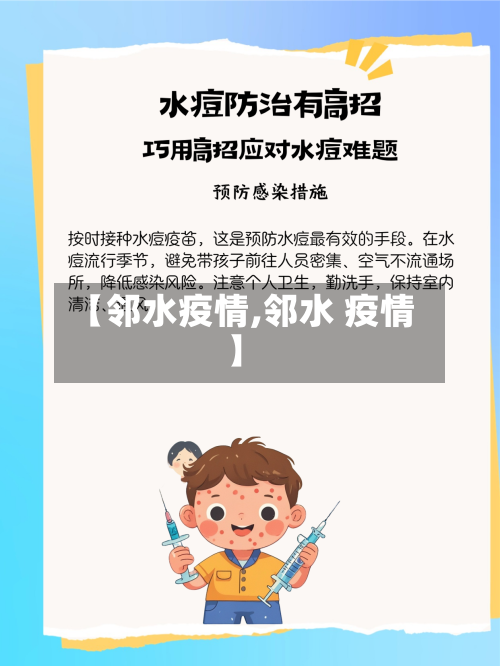 【邻水疫情,邻水 疫情】