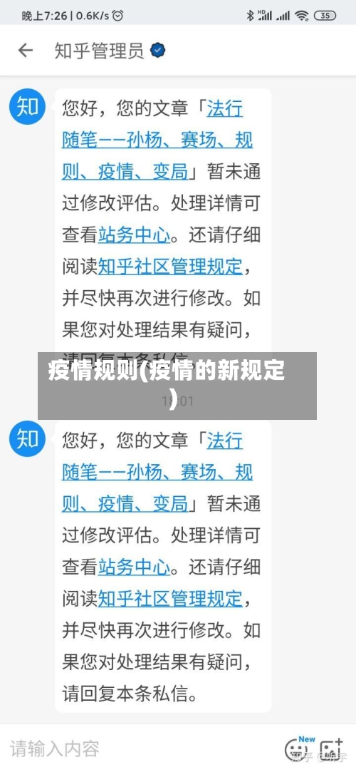 疫情规则(疫情的新规定)