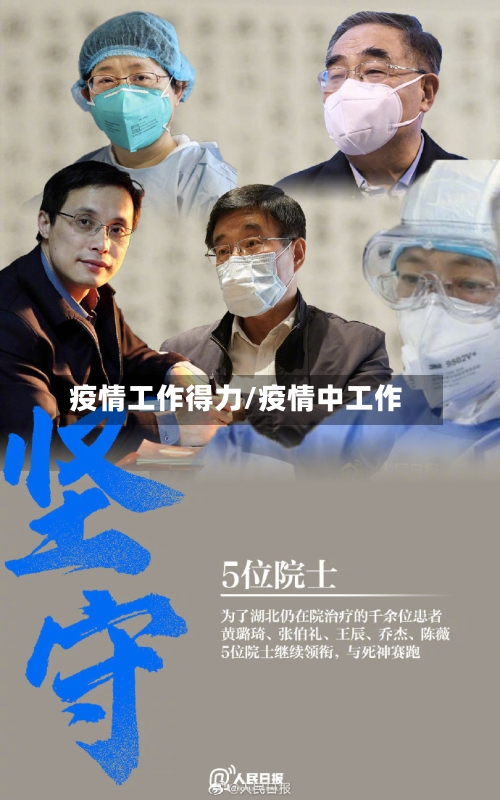 疫情工作得力/疫情中工作
