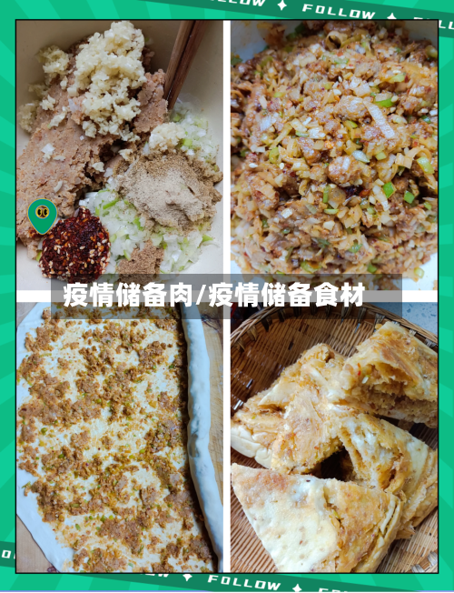 疫情储备肉/疫情储备食材