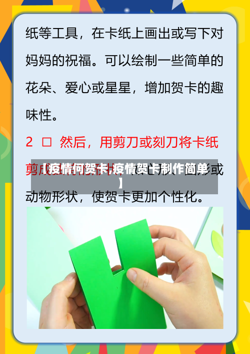 【疫情何贺卡,疫情贺卡制作简单】