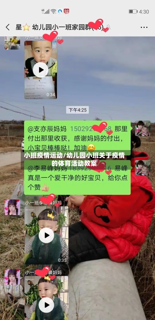 小班疫情运动/幼儿园小班关于疫情的体育活动教案