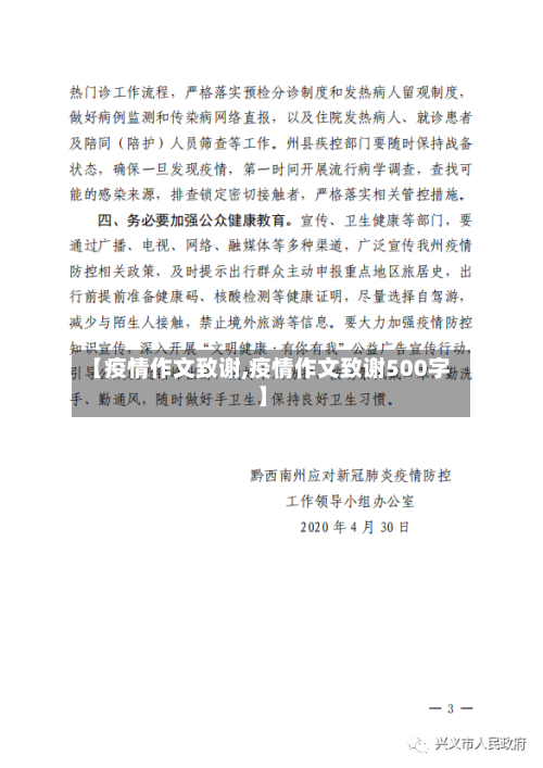 【疫情作文致谢,疫情作文致谢500字】