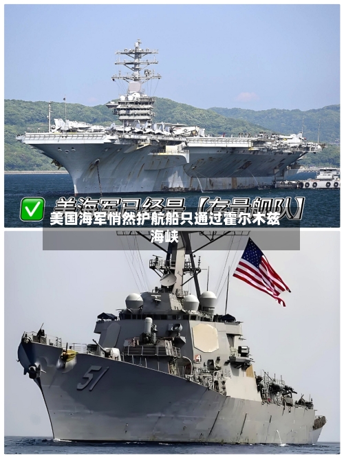 美国海军悄然护航船只通过霍尔木兹海峡