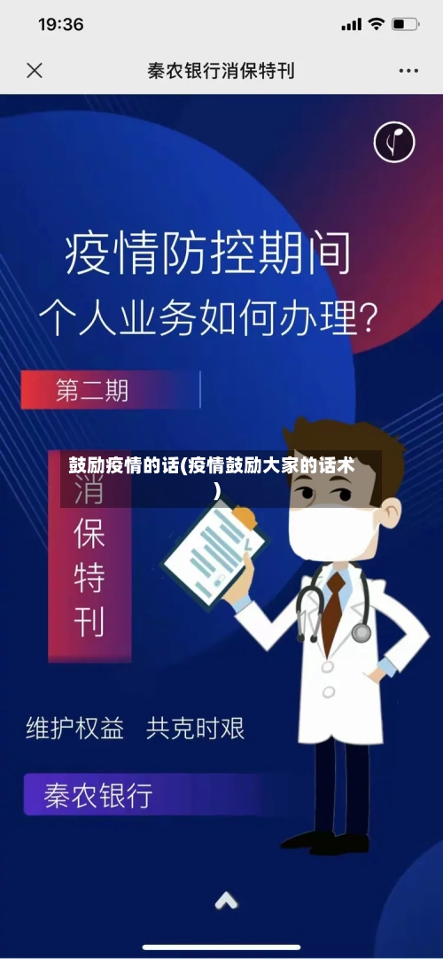 鼓励疫情的话(疫情鼓励大家的话术)
