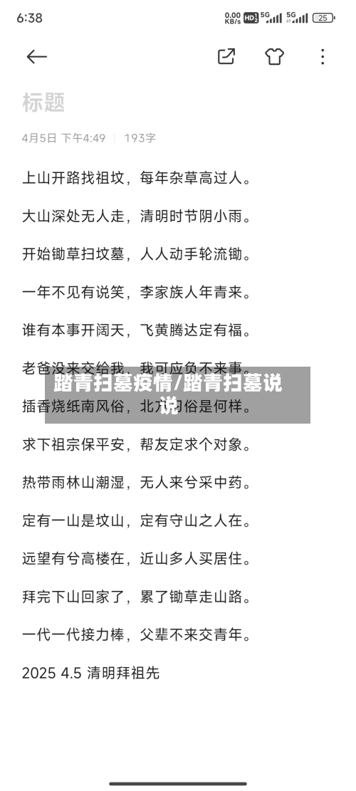 踏青扫墓疫情/踏青扫墓说说