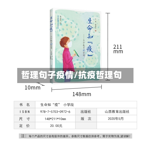 哲理句子疫情/抗疫哲理句