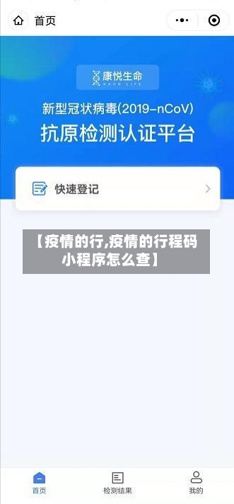 【疫情的行,疫情的行程码小程序怎么查】