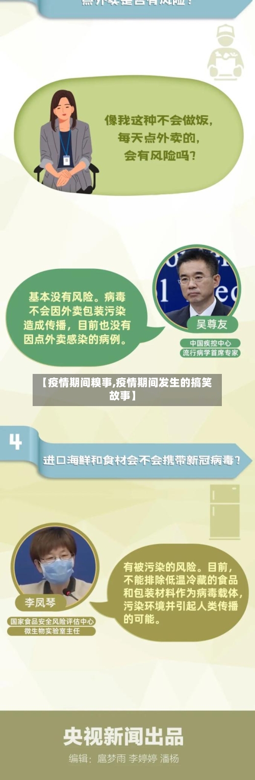【疫情期间糗事,疫情期间发生的搞笑故事】