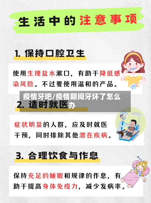 疫情牙吧/疫情期间牙坏了怎么办