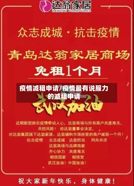 疫情减租申请/疫情最有说服力的减租申请