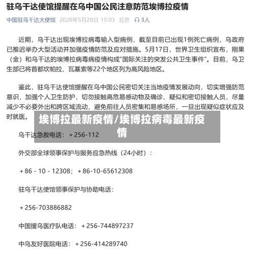 埃博拉最新疫情/埃博拉病毒最新疫情