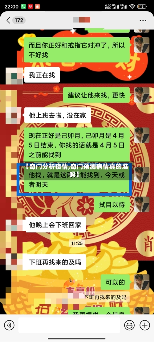 【奇门分析疫情,奇门预测病情真的准吗】