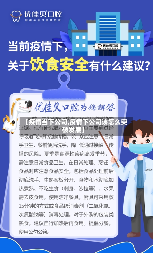 【疫情当下公司,疫情下公司该怎么突破发展】