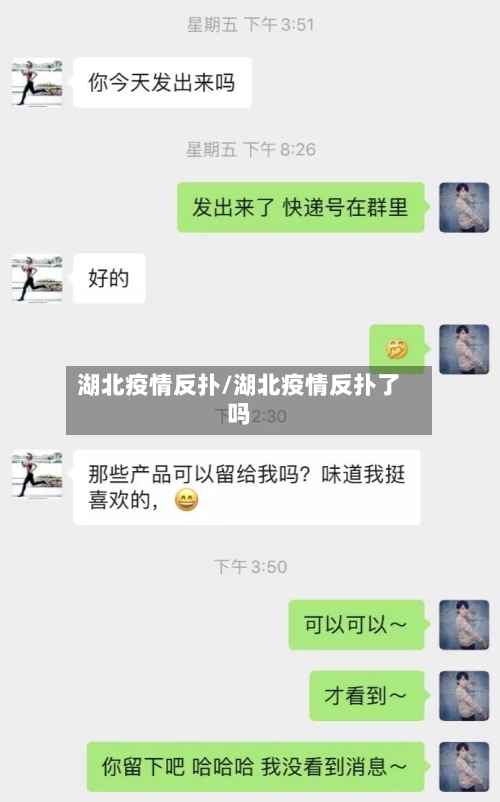 湖北疫情反扑/湖北疫情反扑了吗