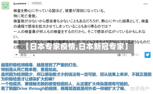【日本专家疫情,日本新冠专家】