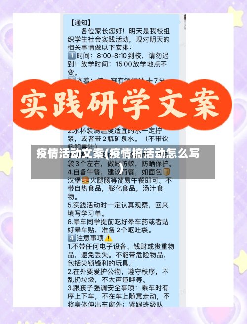 疫情活动文案(疫情搞活动怎么写)