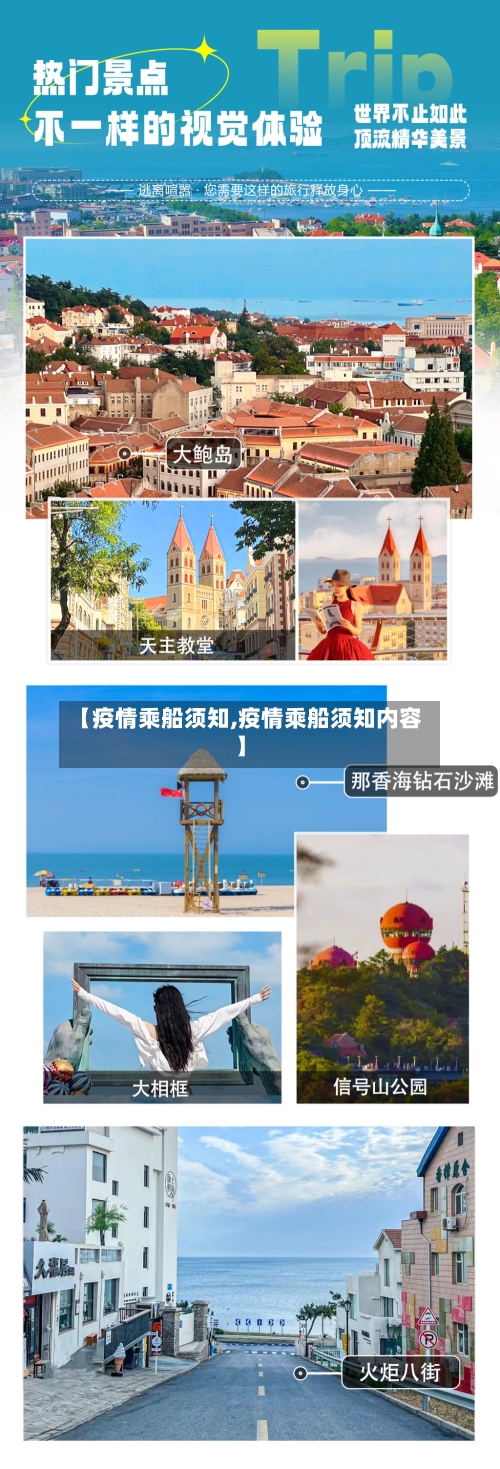 【疫情乘船须知,疫情乘船须知内容】